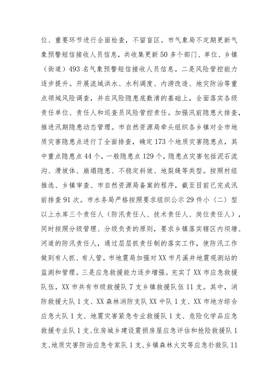 某市应急管理局关于防灾减灾和物资保障情况的报告.docx_第2页