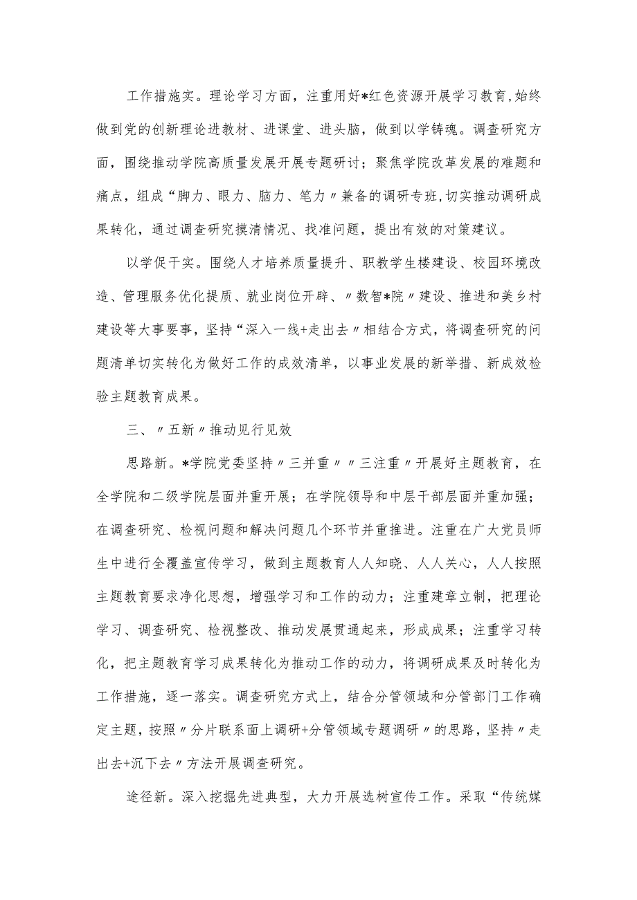 党课讲稿：“三早四实五新”推动主题教育取得实效.docx_第2页