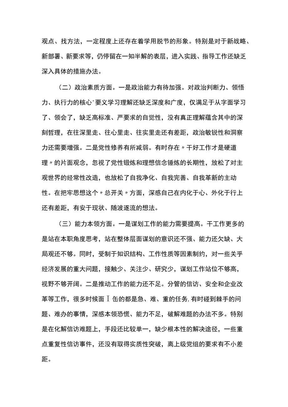 党员干部2023年在理论学习方面专题民主生活会对照检查材料(三篇).docx_第2页