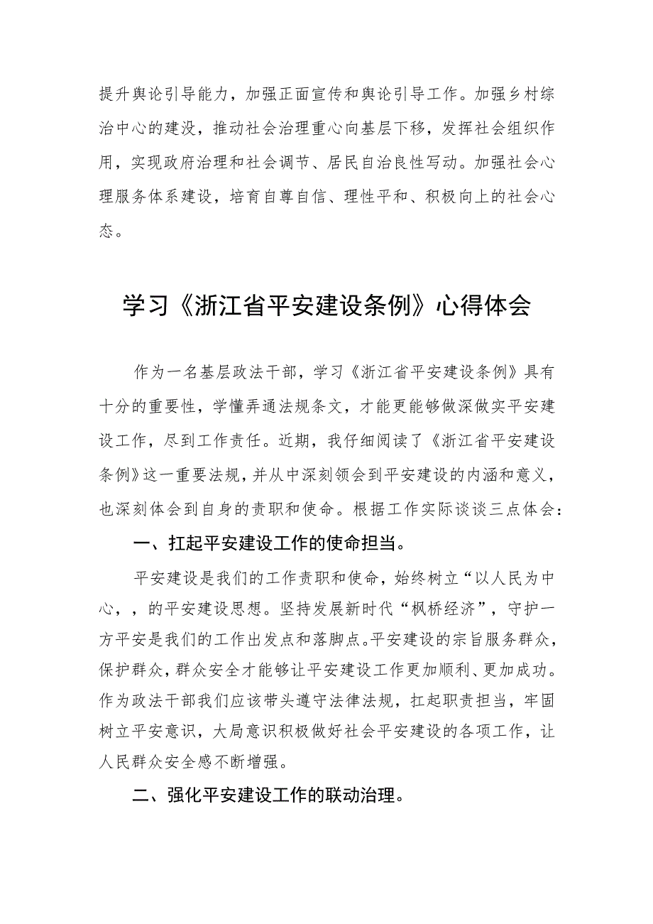 三篇《浙江省平安建设条例》学习心得体会范文.docx_第3页