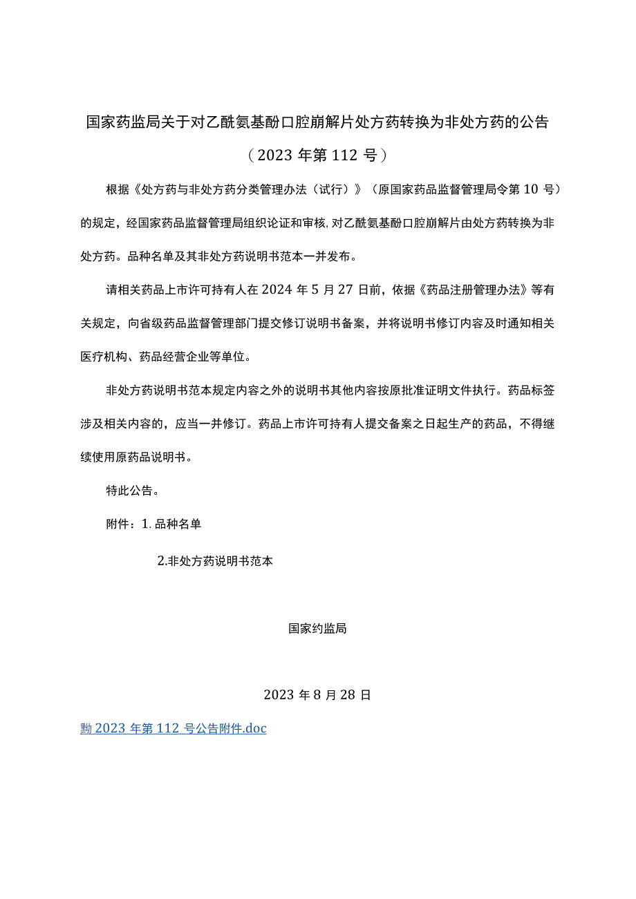 乙酰氨基酚口腔崩解片非处方药说明书范本.docx_第1页