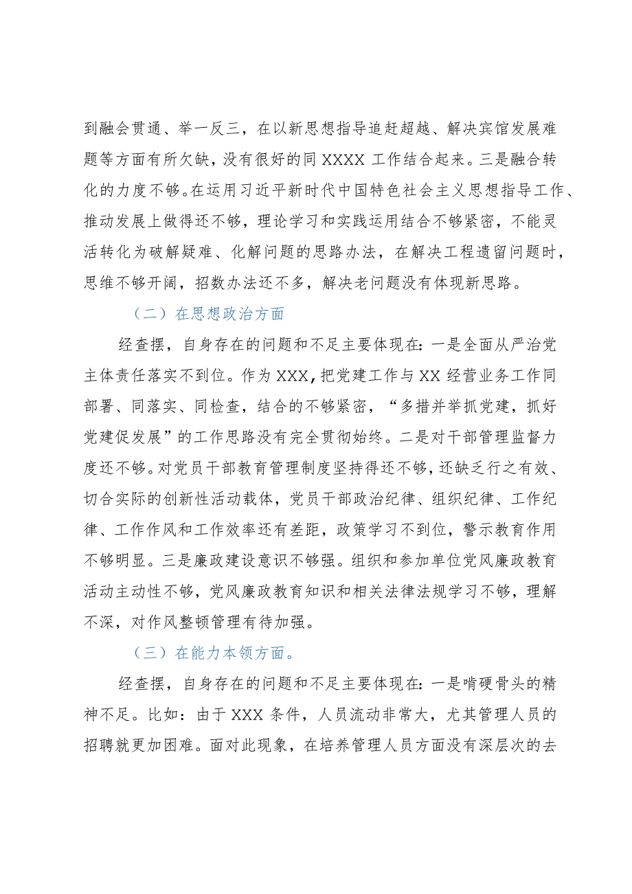 2023年主题教育专题民主生活会个人检视剖析材料.docx_第2页