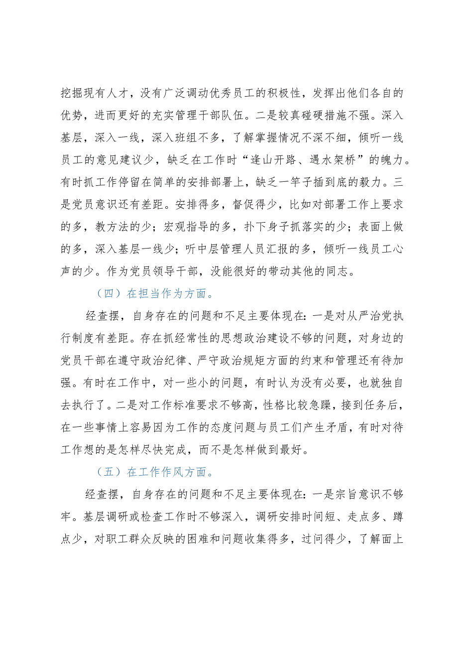 2023年主题教育专题民主生活会个人检视剖析材料.docx_第3页