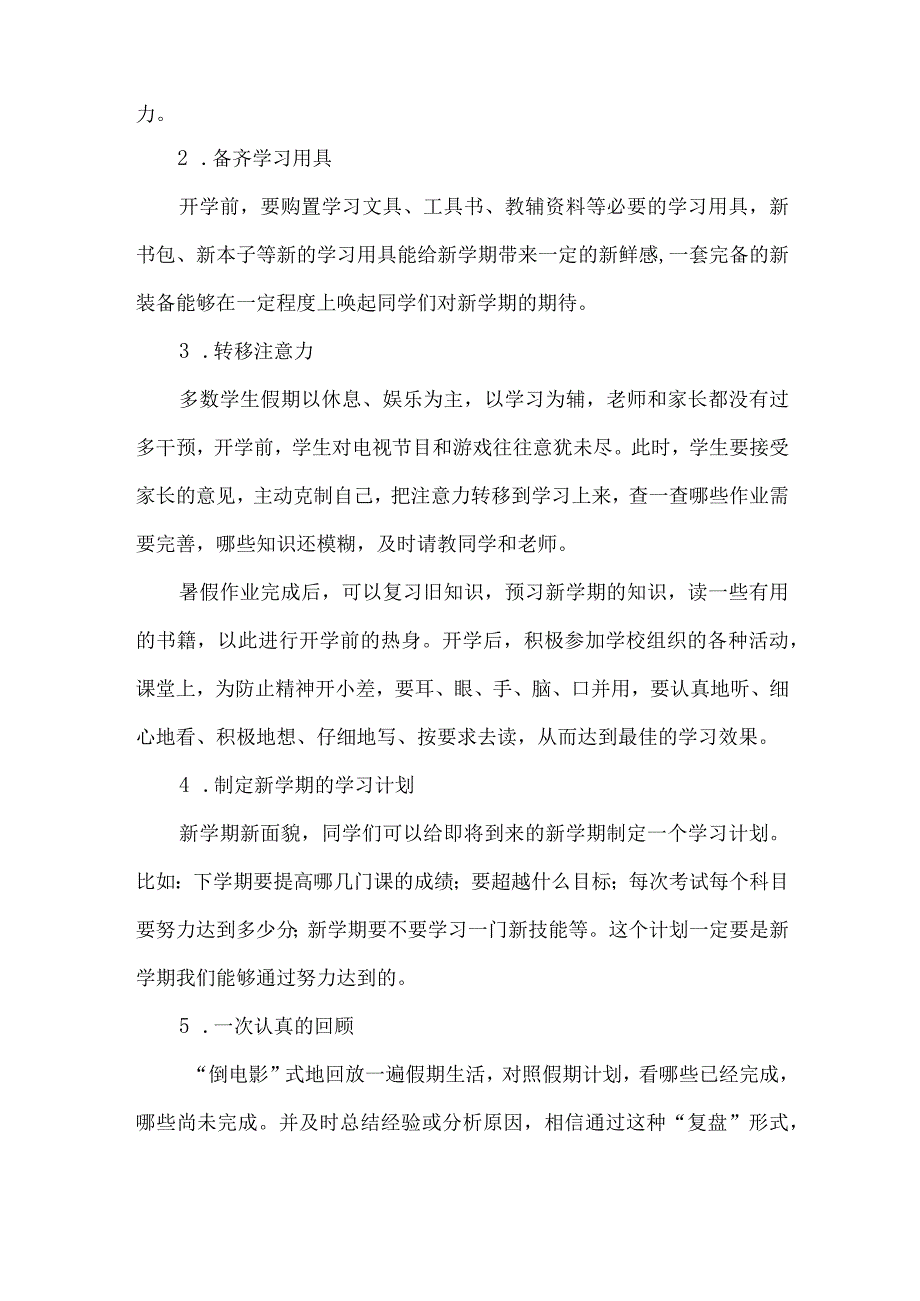 2023年小学秋季开学告知书 （4份）.docx_第3页