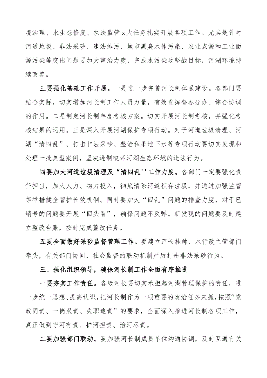 全区河长制工作会议讲话.docx_第3页