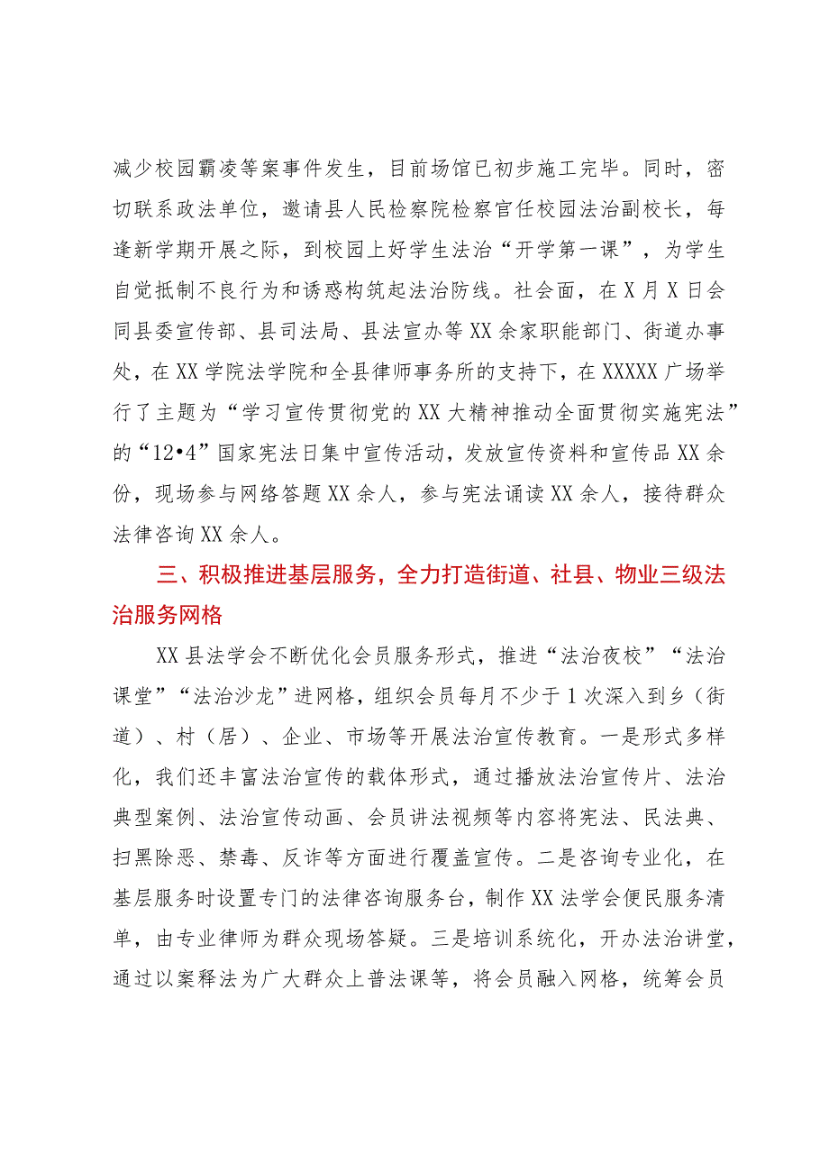 县法学会工作情况汇报.docx_第2页