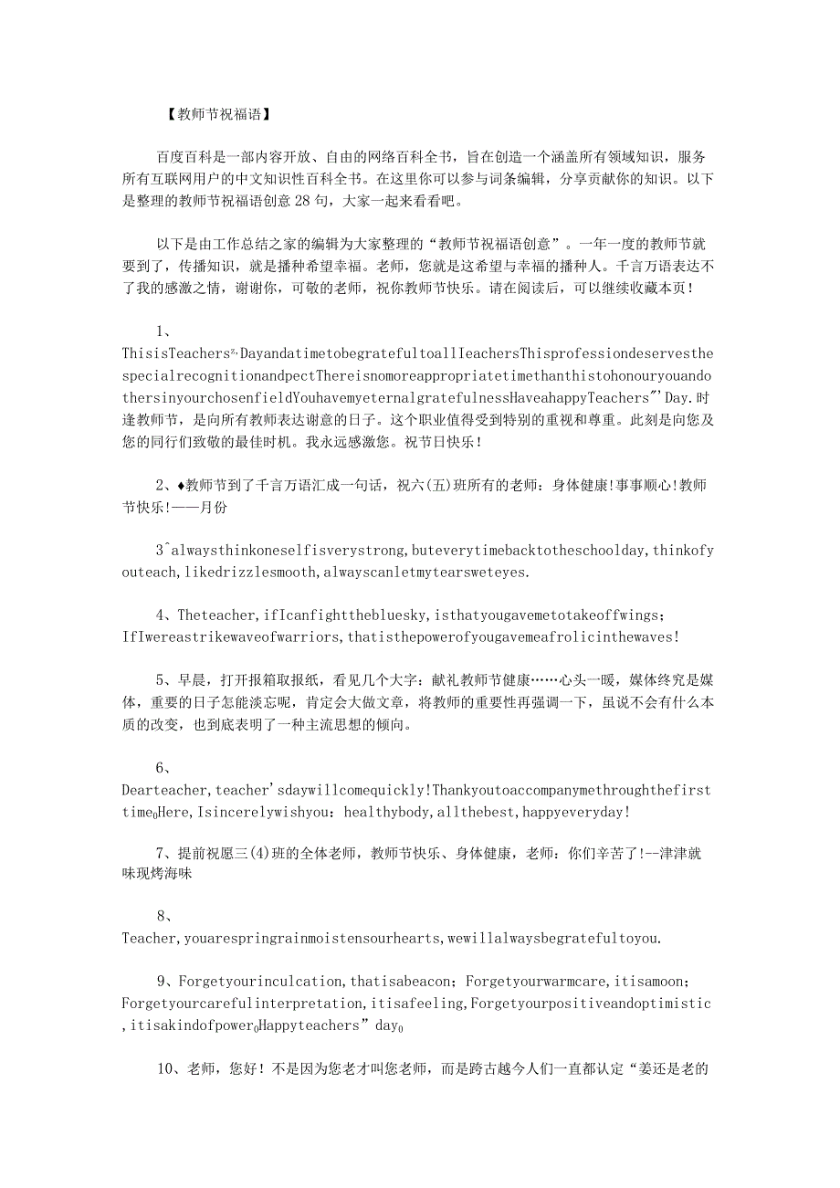 教师节祝福语创意28句.docx_第1页