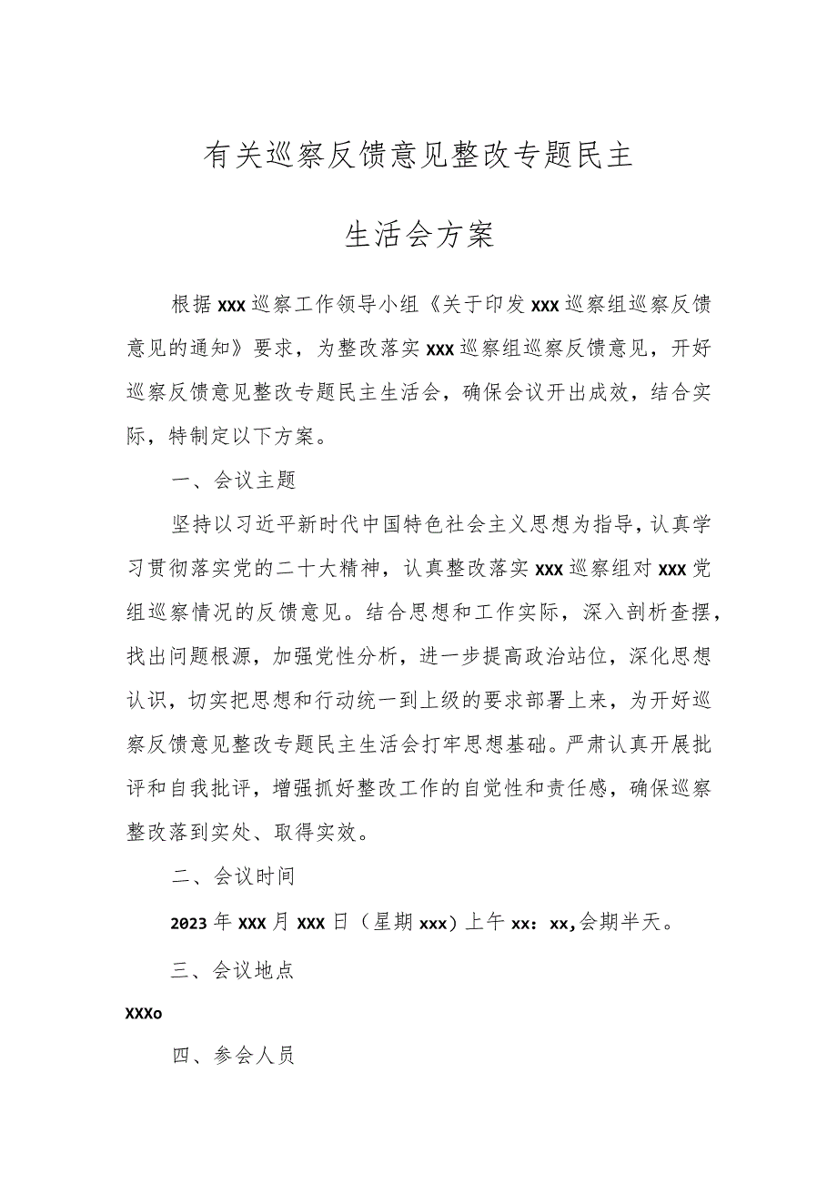 有关巡察反馈意见整改专题民主生活会方案.docx_第1页