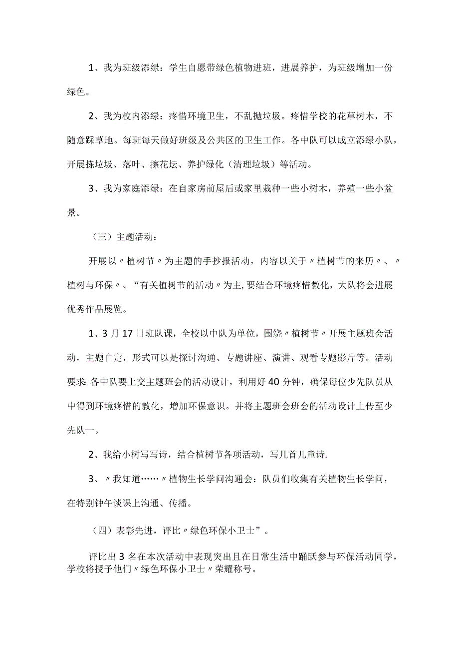 植树节少先队活动策划方案.docx_第2页