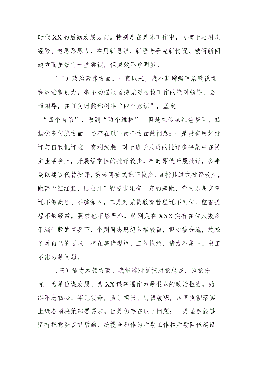 2023年“理论学习、担当作为”存在的问题六个方面民主生活会个人对照检查材料2篇.docx_第2页