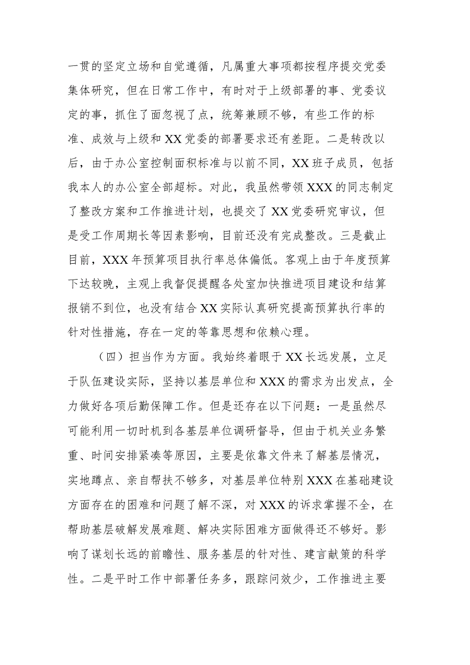 2023年“理论学习、担当作为”存在的问题六个方面民主生活会个人对照检查材料2篇.docx_第3页