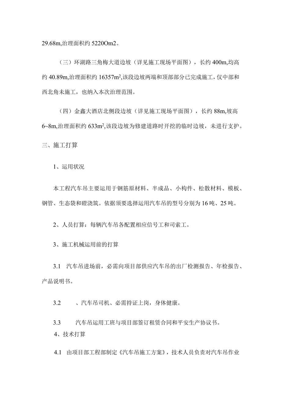 汽车吊安全专项方案.docx_第3页