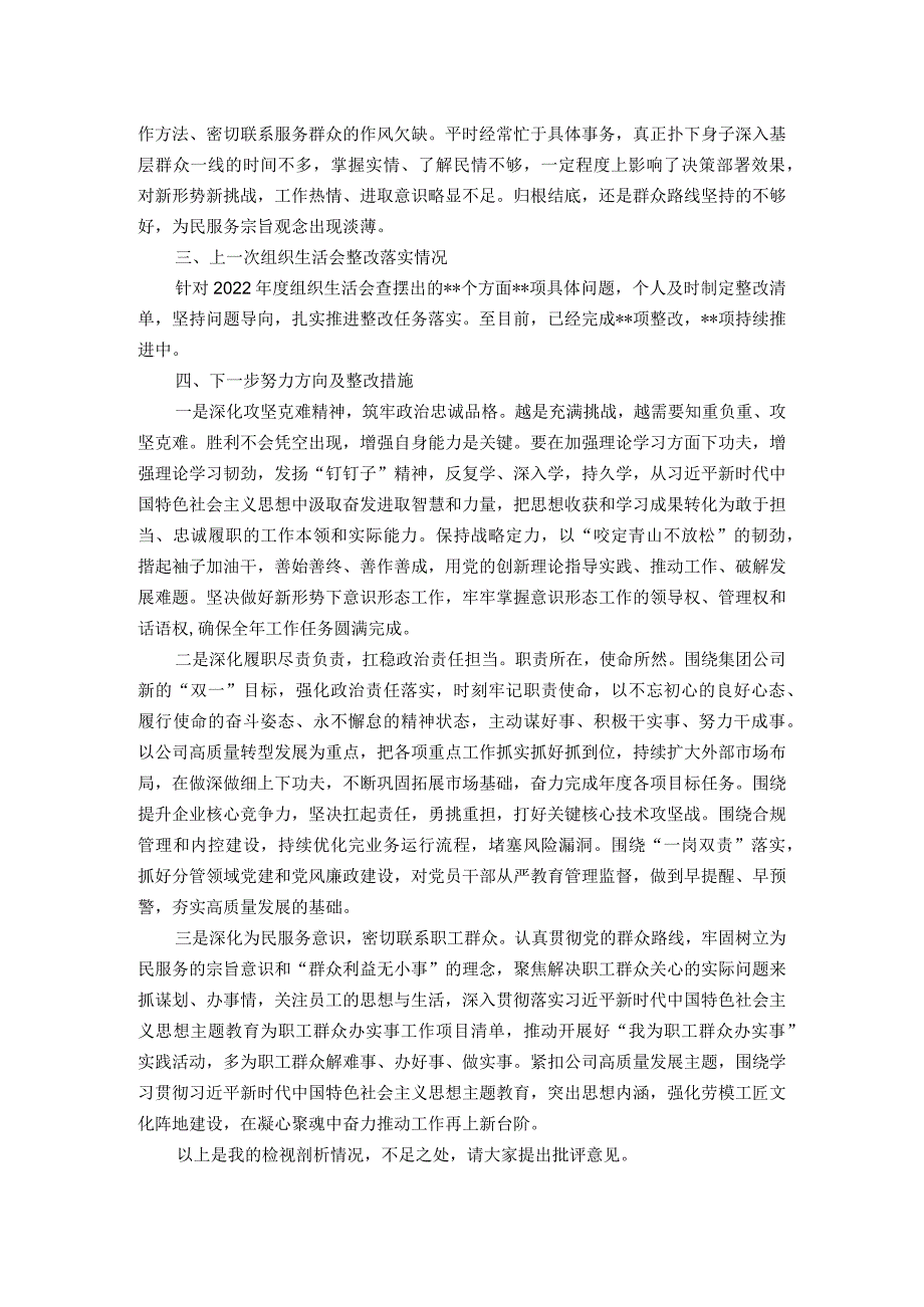 主题教育专题组织生活会班子成员对照检查.docx_第3页