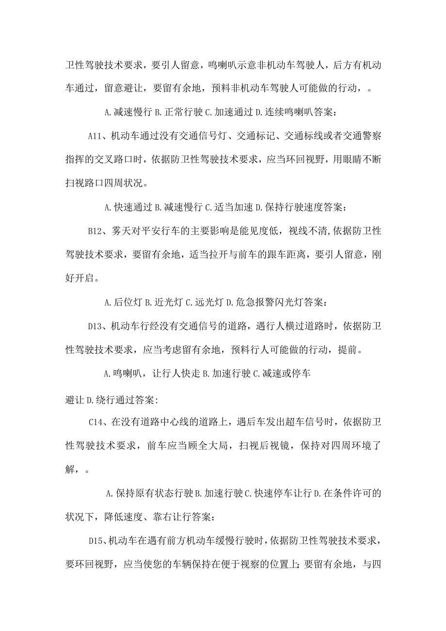 汽车类科目一考试拟新增内容.docx_第3页