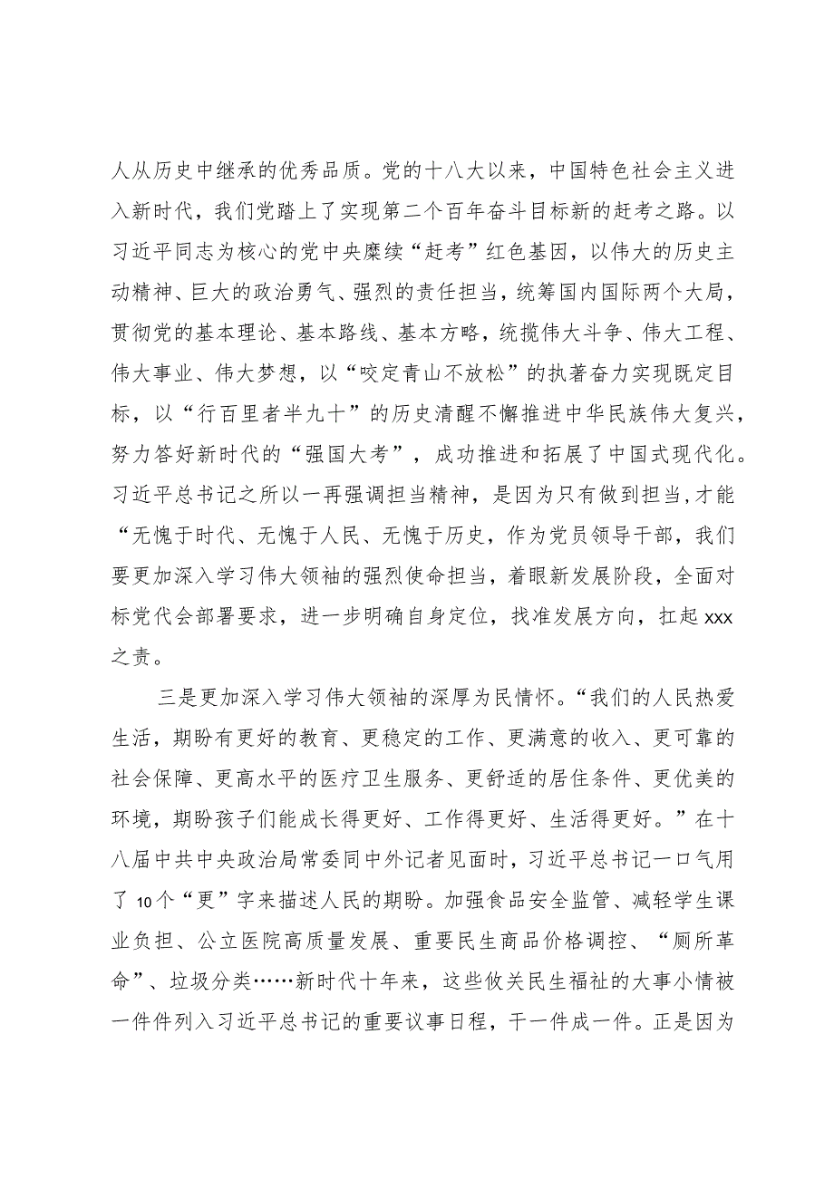 2023年度主题教育专题民主生活会会前学习心得体会 .docx_第2页