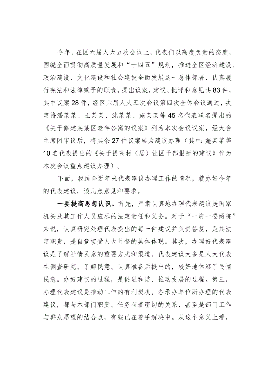 某某区人大主任在代表建议办理交办会上的讲话.docx_第2页