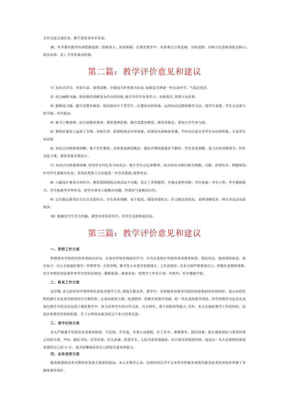 教学评价意见和建议6篇.docx_第2页