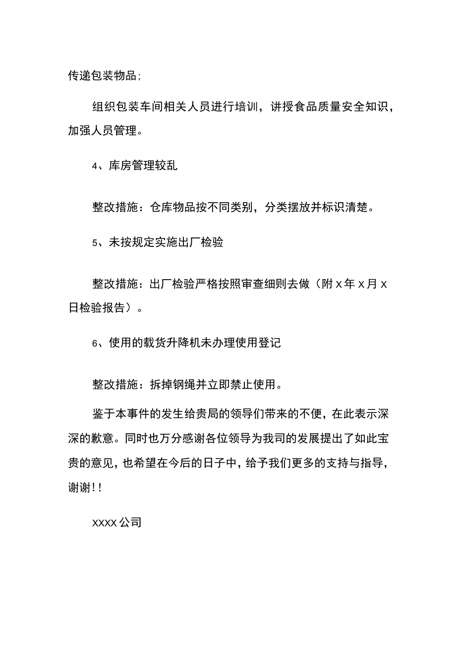 公司整改报告.docx_第2页