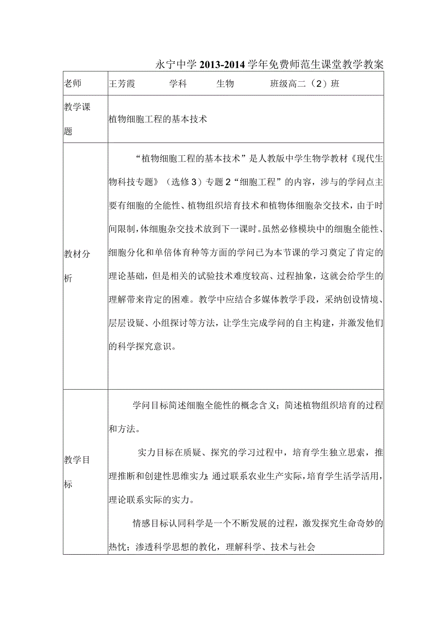 植物细胞工程的基本技术教案.docx_第1页