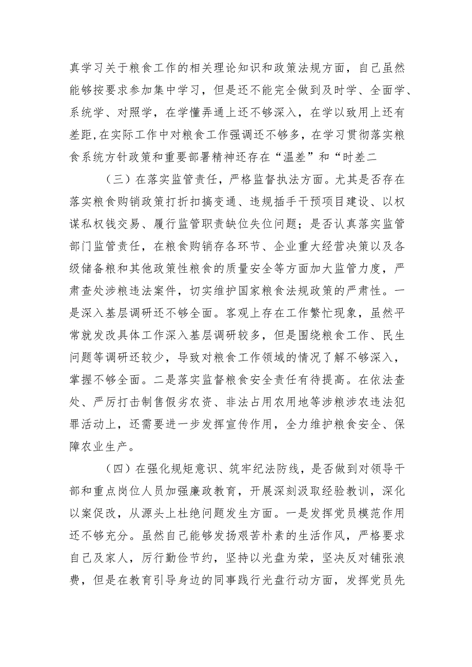 粮食系统领域巡视民主生活会对照检查材料.docx_第2页