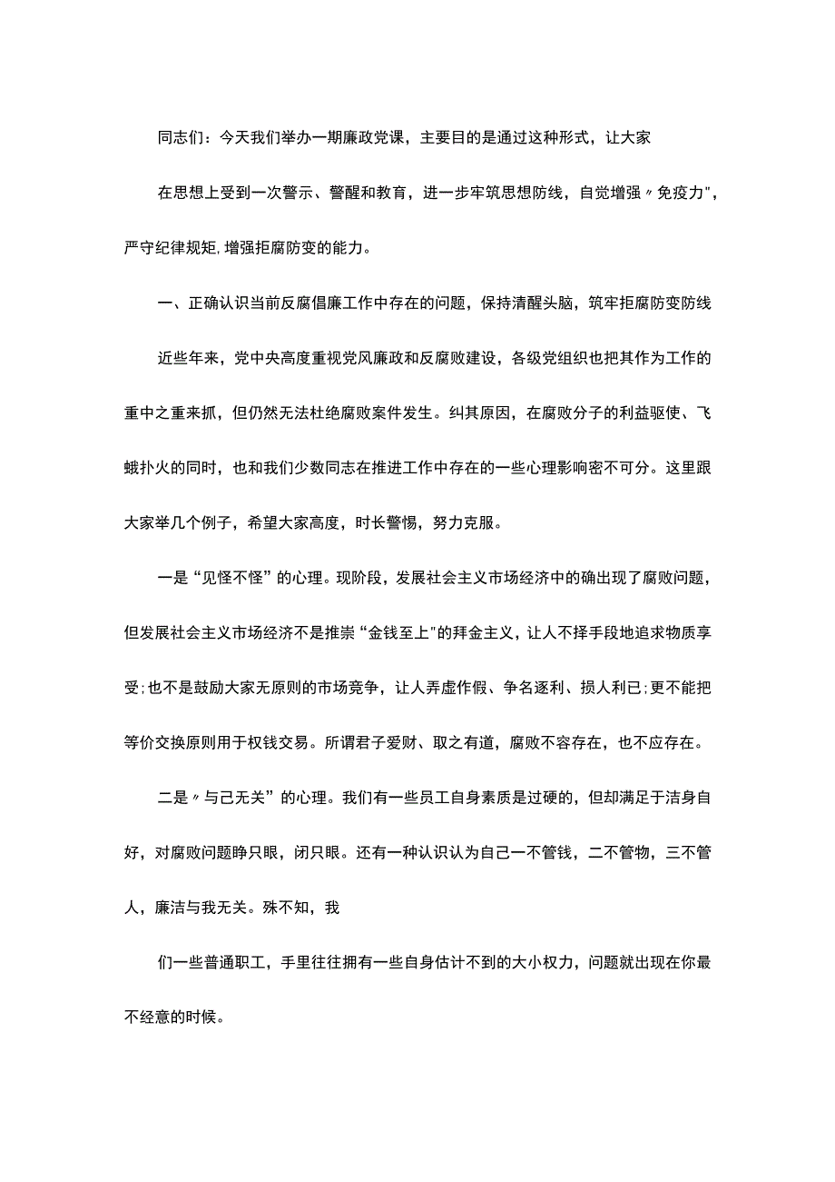 2023年廉政党课讲稿.docx_第1页