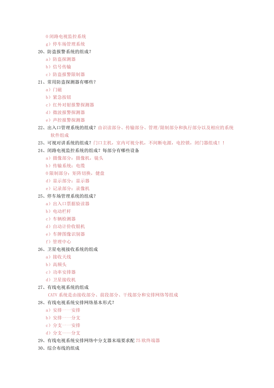 楼宇智能化概论知识点.docx_第2页