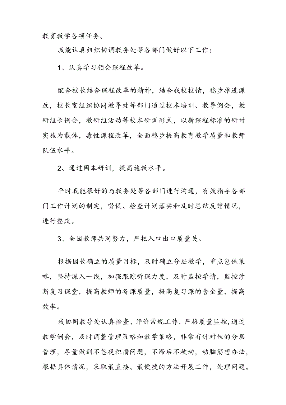 辅导员德能勤绩廉述职报告精选五篇.docx_第2页