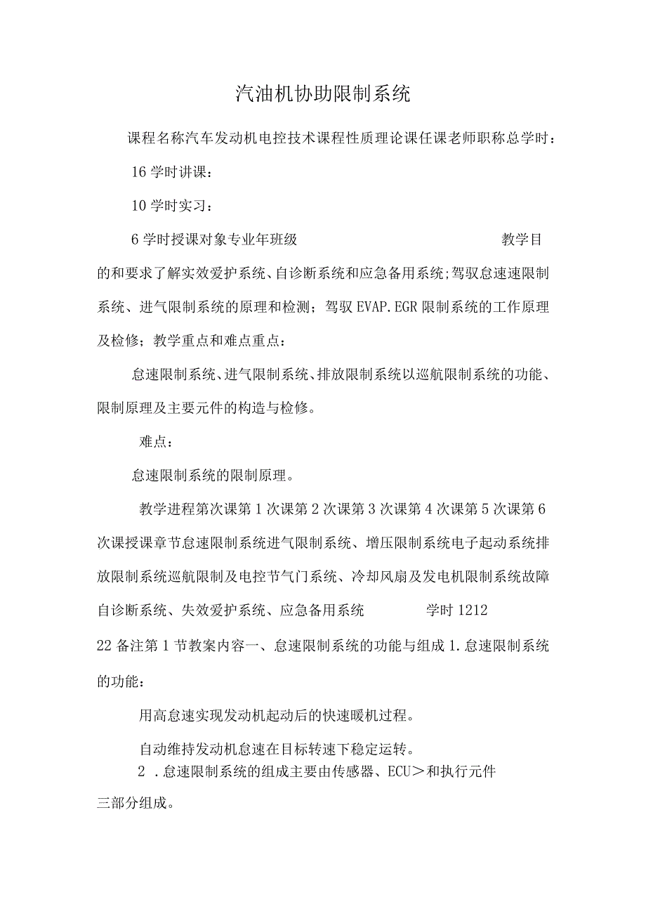 汽油机辅助控制系统.docx_第1页