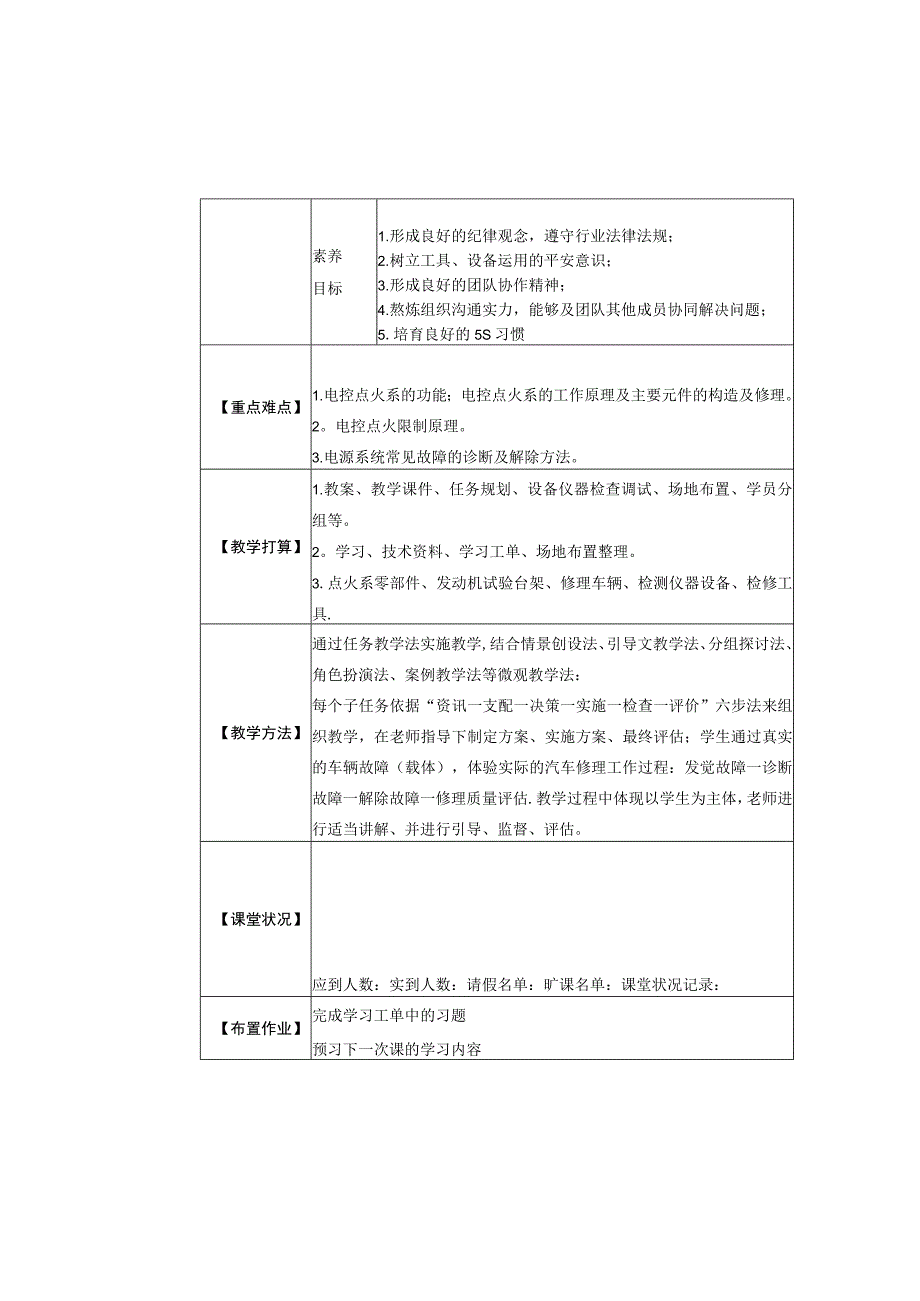 汽车电器系统检修一体化教学设计项目四.docx_第2页