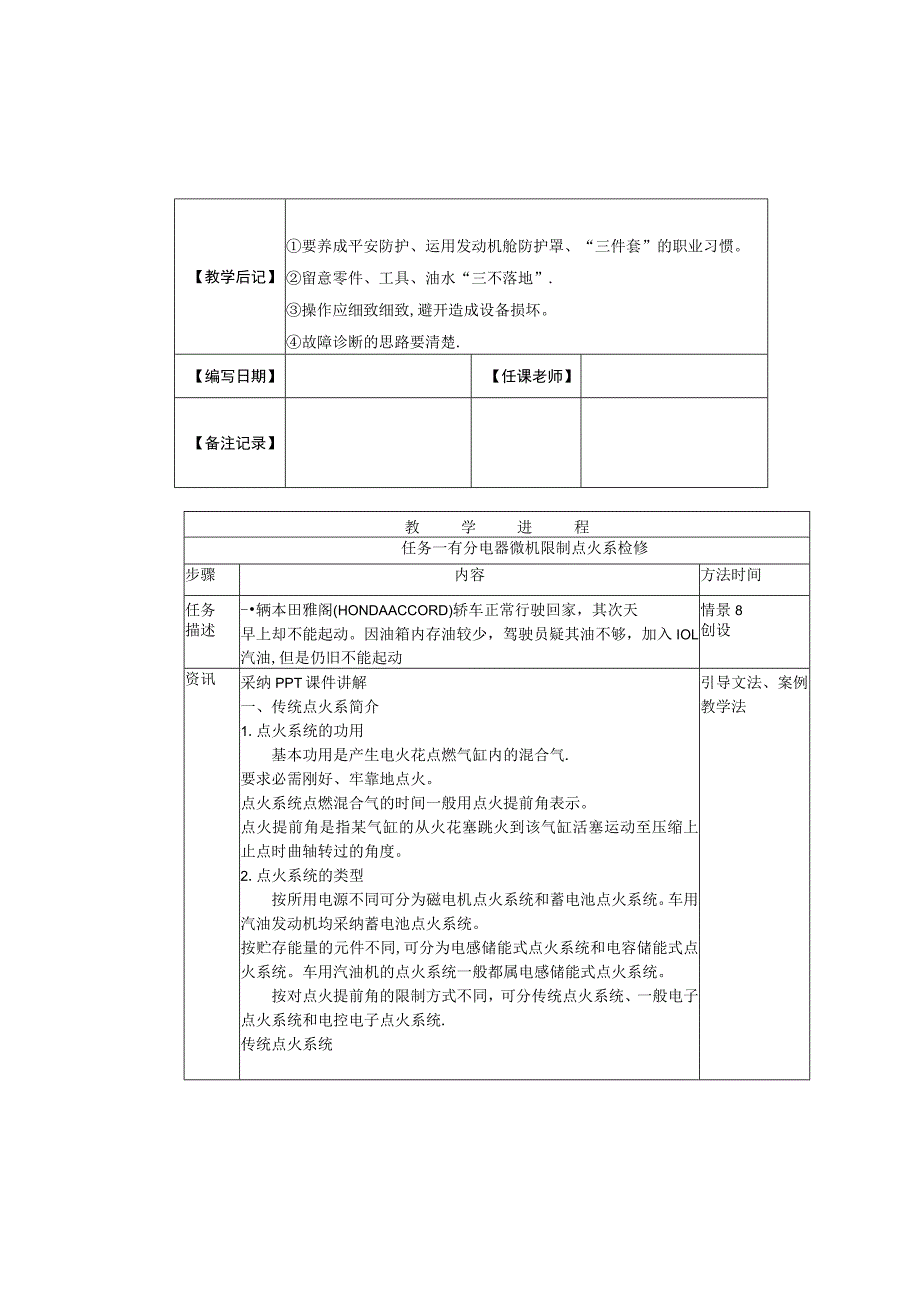 汽车电器系统检修一体化教学设计项目四.docx_第3页