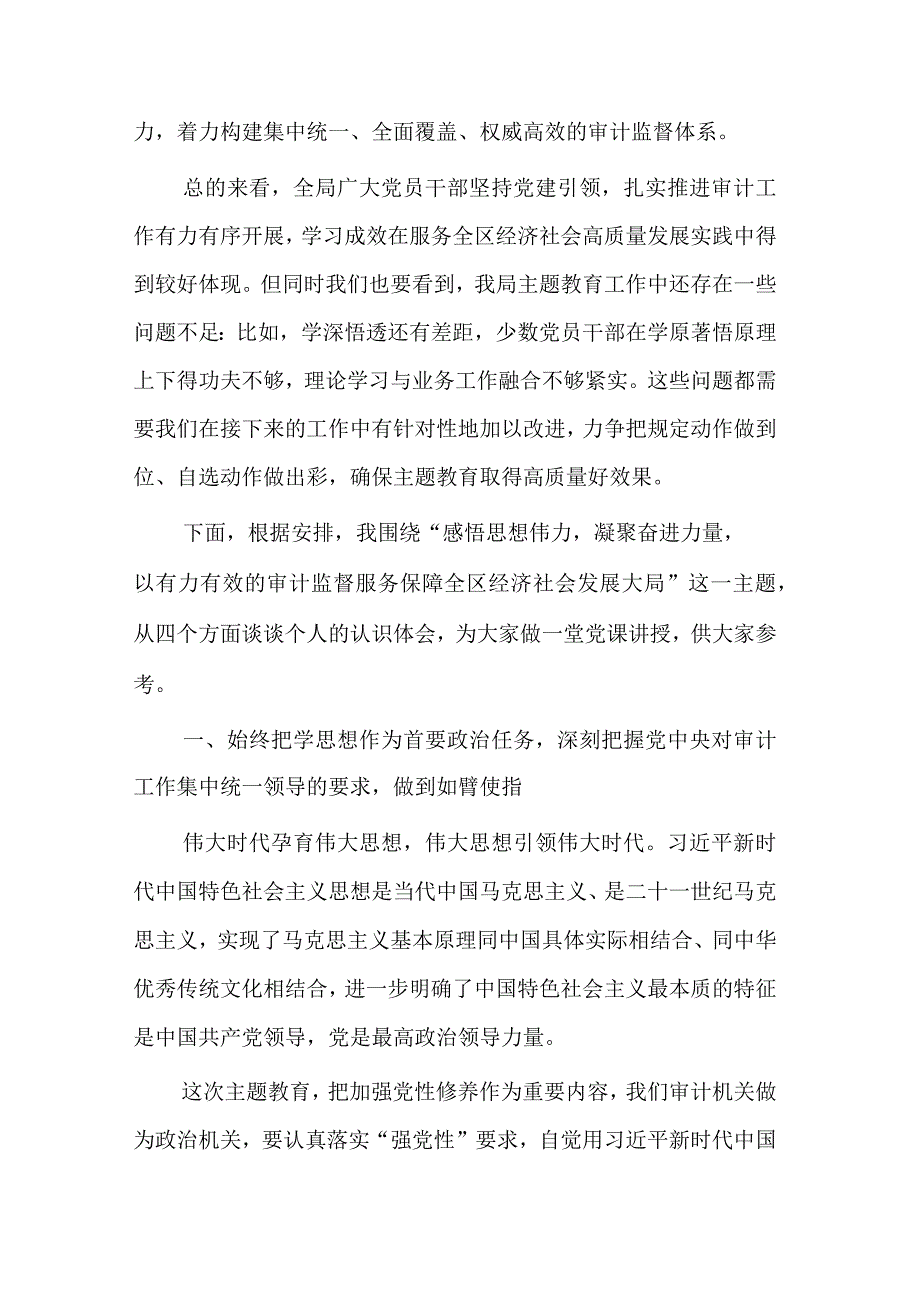 区县审计局主题教育党课讲稿.docx_第2页