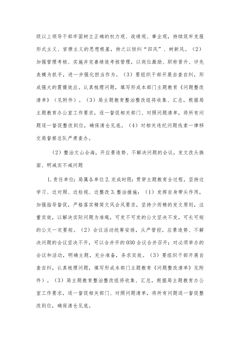 形式主义、官僚主义突出问题开展整治工作方案供借鉴.docx_第2页