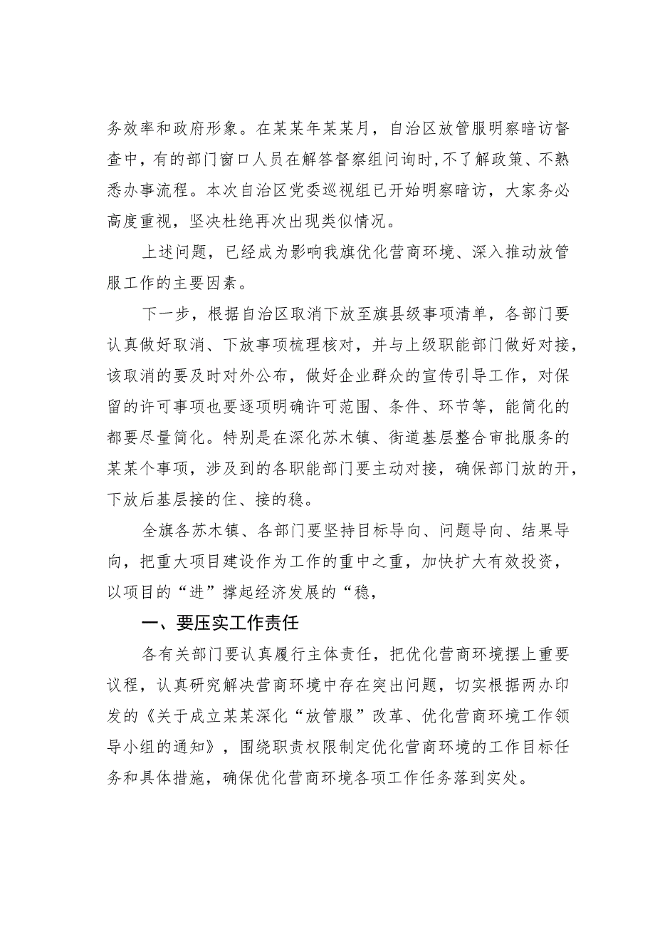 在全区优化营商环境安排部署会议的讲话.docx_第2页