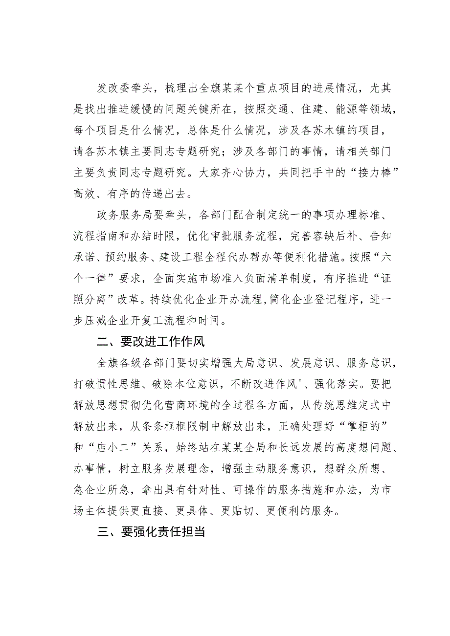 在全区优化营商环境安排部署会议的讲话.docx_第3页