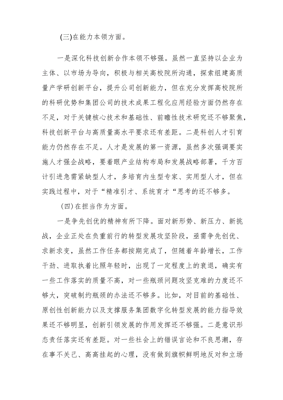 XX集团公司党委班子成员主题教育民主生活会个人对照检查.docx_第3页