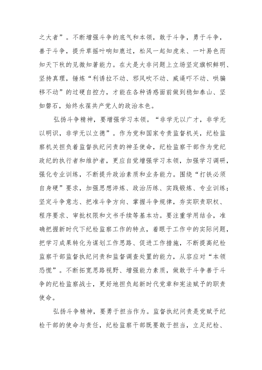 纪检干部队伍教育整顿学习心得体会范文(五篇).docx_第2页