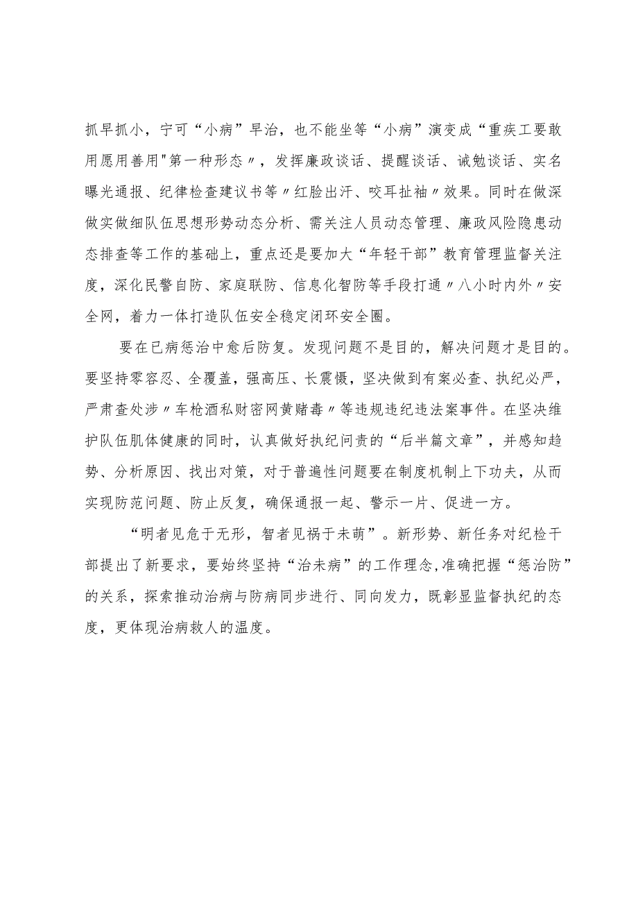 纪检干部主题教育心得体会：成为善治病的良医.docx_第3页