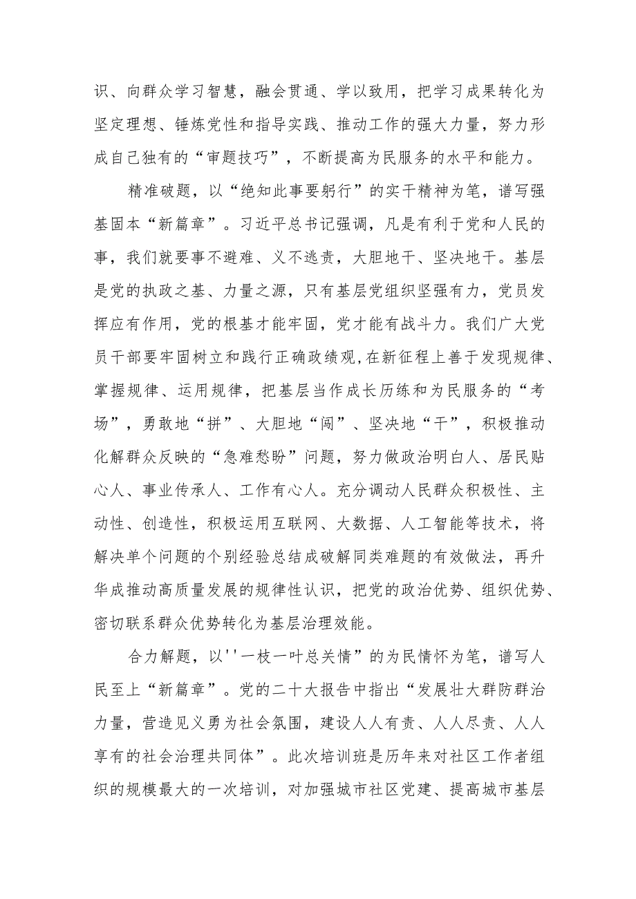 2023联合举办全国社区党组织书记和居委会主任视频培训班学习心得2篇.docx_第2页