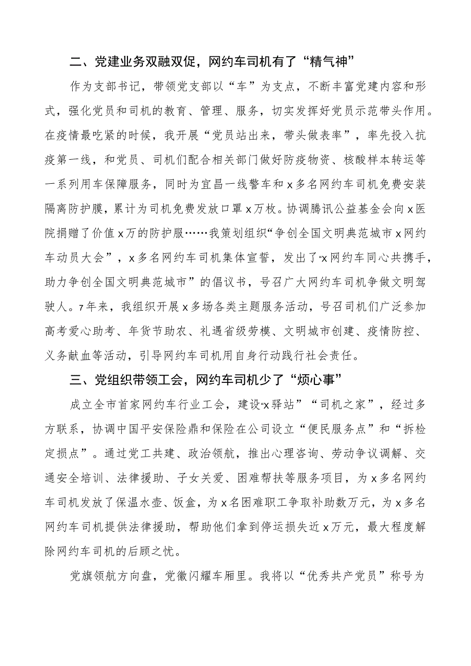 优秀团队员代表表彰大会发言材料汽车服务公司支部书记.docx_第2页