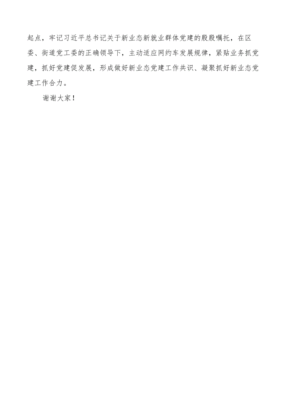 优秀团队员代表表彰大会发言材料汽车服务公司支部书记.docx_第3页