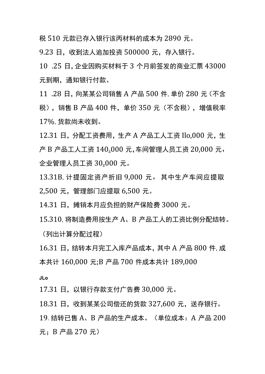 一般纳税人八月份经济业务会计核算账务处理.docx_第2页