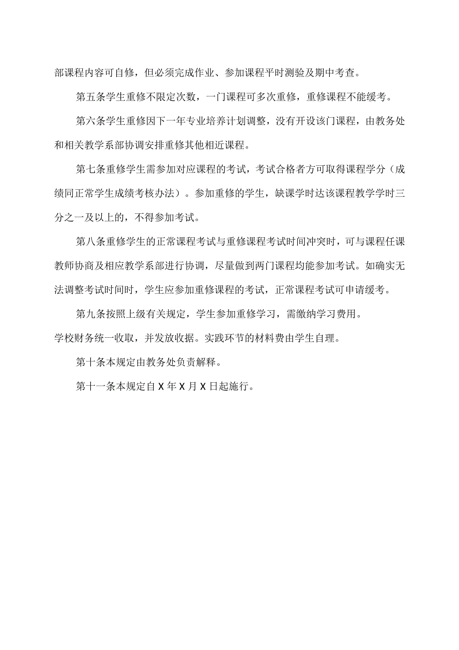 XX应用技术学院课程重修规定.docx_第2页