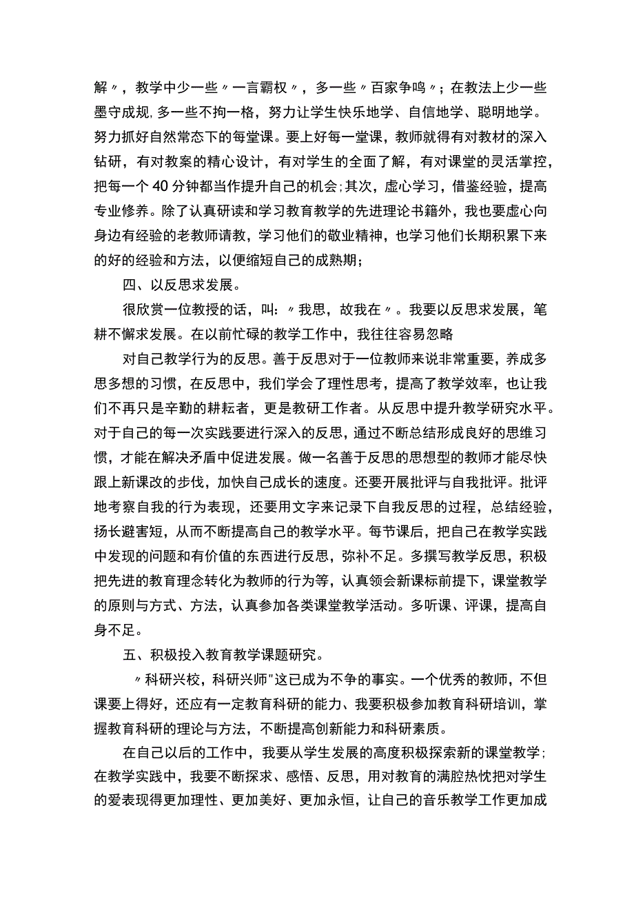 教师个人成长发展规划（精选4篇）.docx_第2页