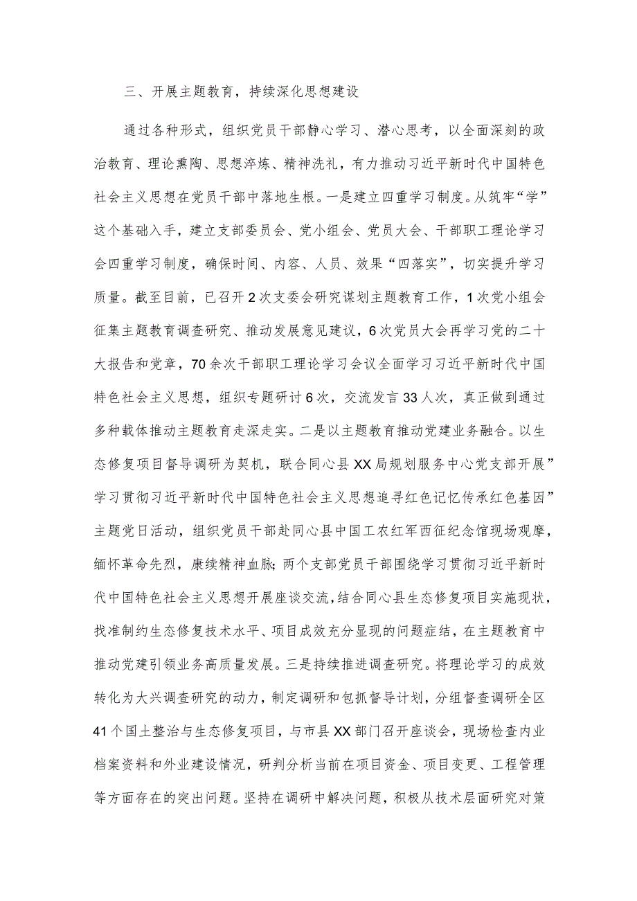 全面从严治党上半年工作总结汇报供借鉴.docx_第3页