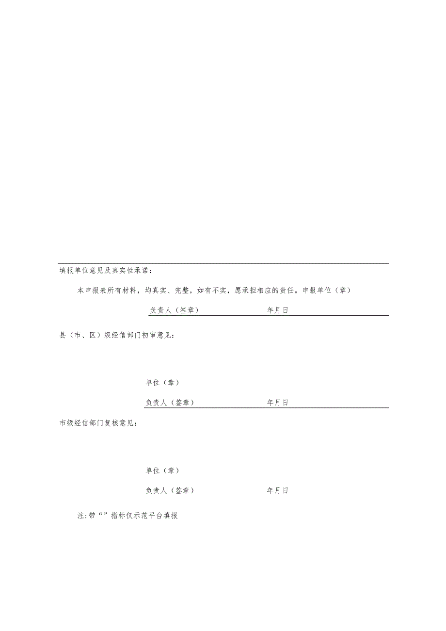 省级服务型制造示范企业（平台）复核申请表.docx_第2页