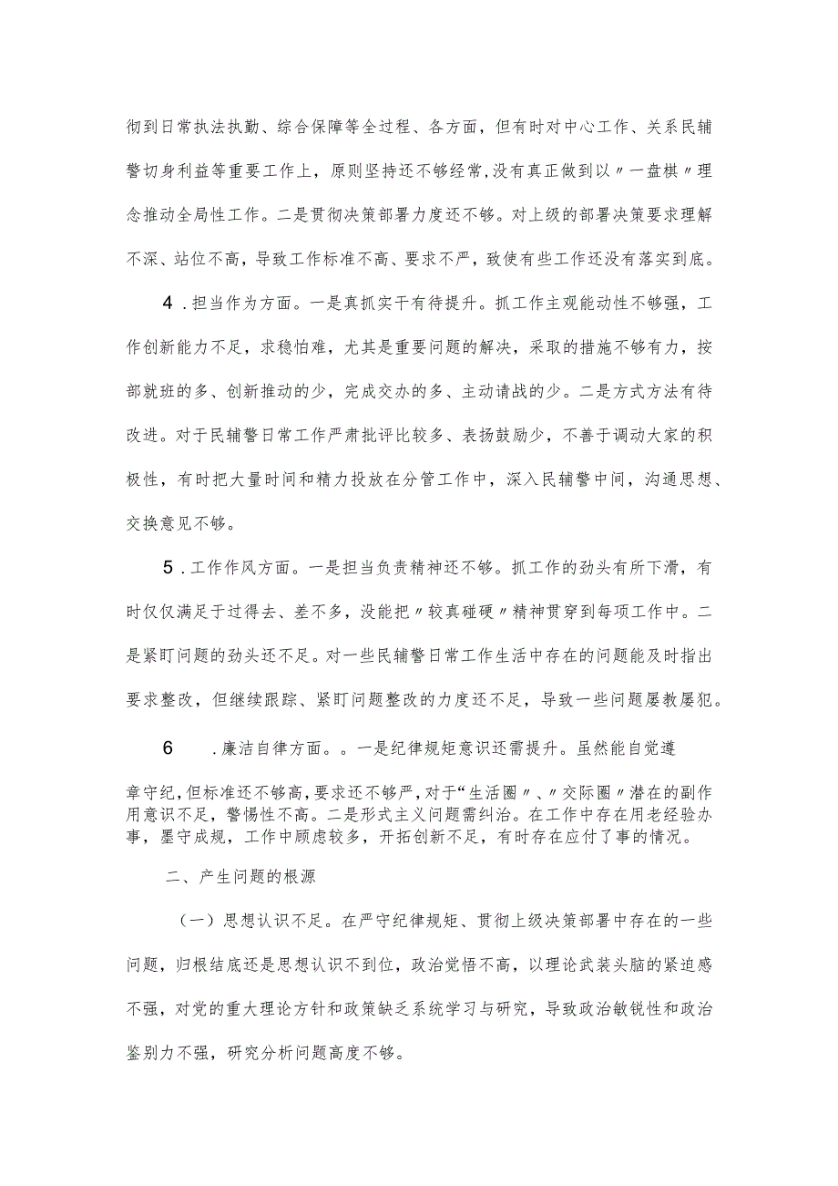 副科级干部2023年主题教育专题组织生活会个人对照材料.docx_第2页