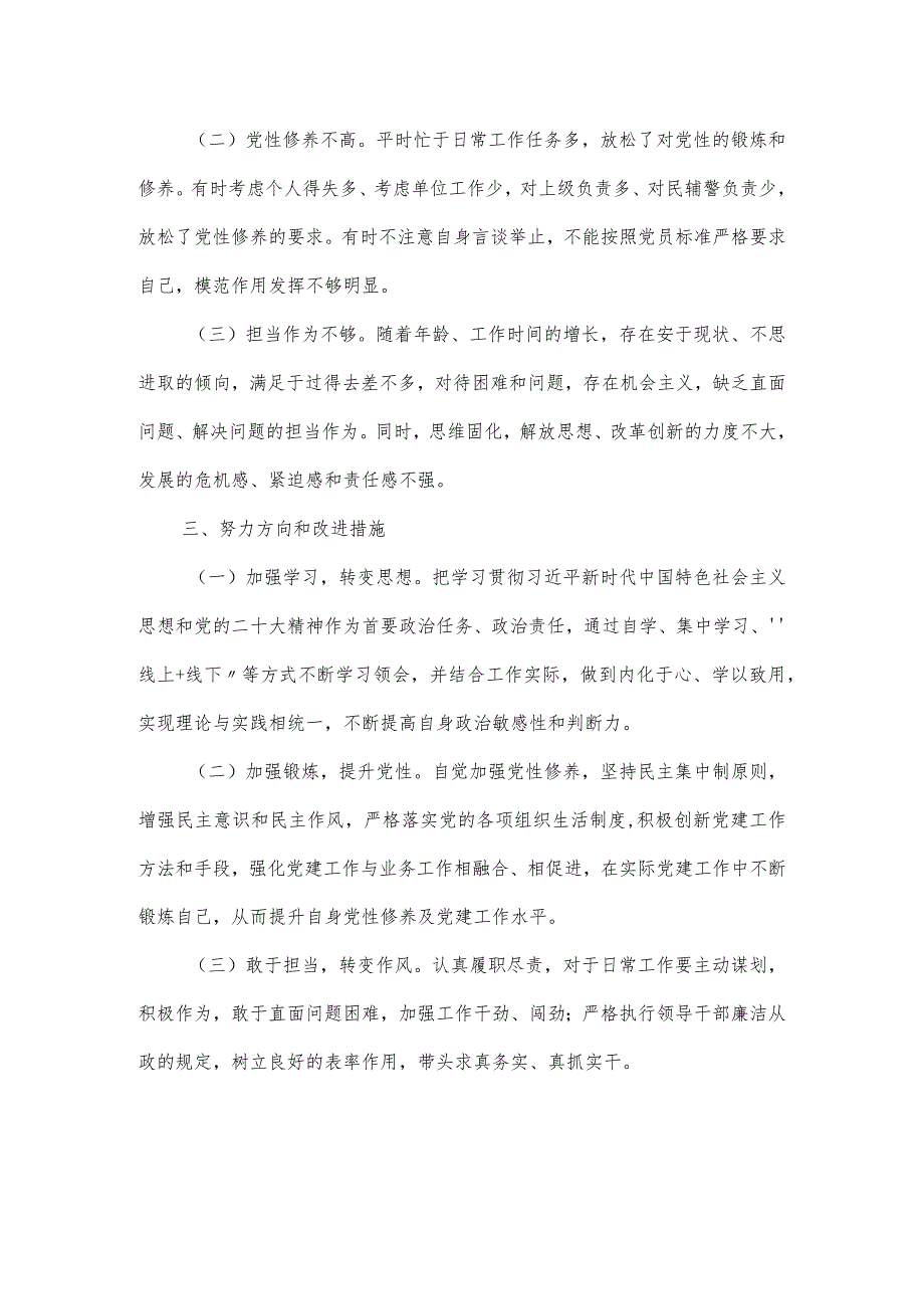 副科级干部2023年主题教育专题组织生活会个人对照材料.docx_第3页