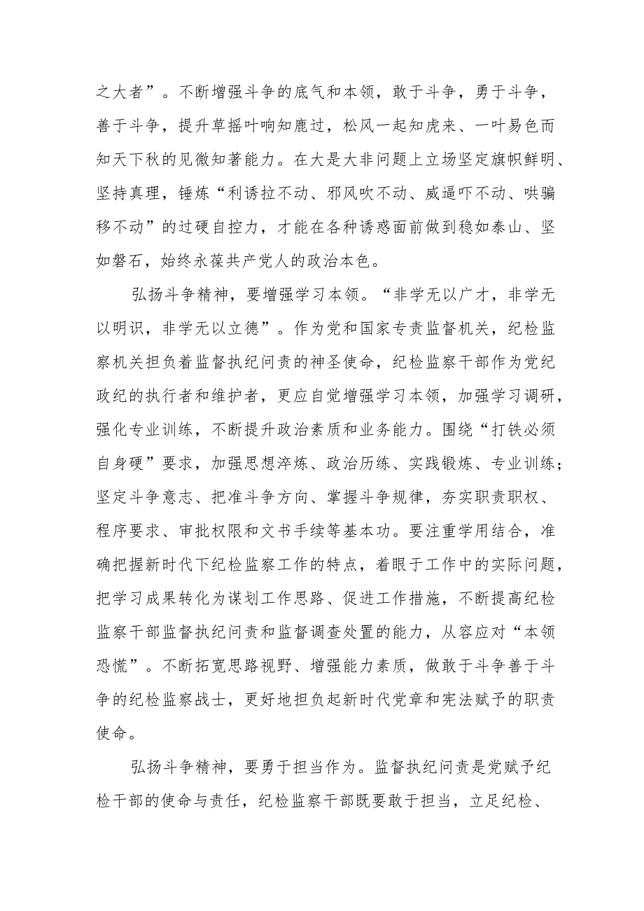 纪检干部关于2023年全国纪检监察干部队伍教育整顿的心得体会范文(五篇).docx_第2页