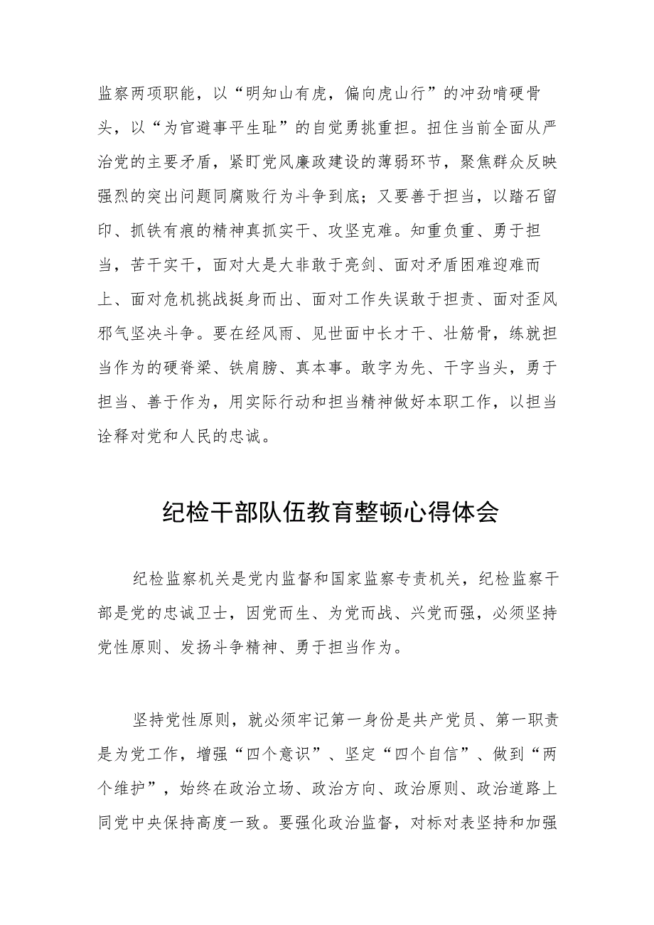 纪检干部关于2023年全国纪检监察干部队伍教育整顿的心得体会范文(五篇).docx_第3页