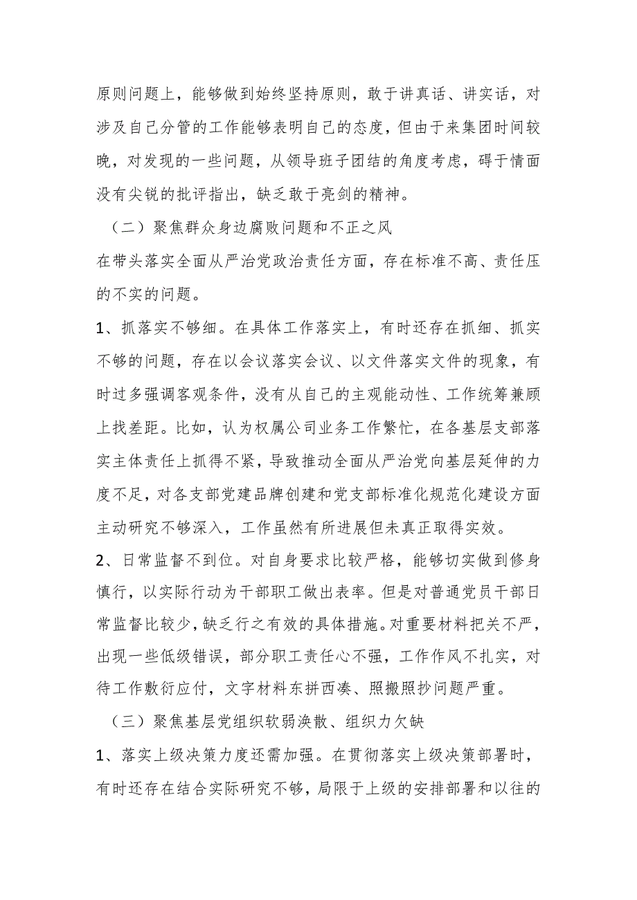 关于国企巡察整改专题民主生活会总经理个人发言材料.docx_第2页